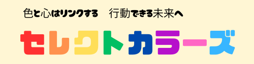 ごうはらりえ公式｜鹿児島・宮崎でのカラーセラピースクールならセレクトカラーズへ