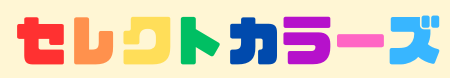 ごうはらりえ公式｜鹿児島・宮崎で色彩心理学／カラーセラピーを学ぶならセレクトカラーズへ